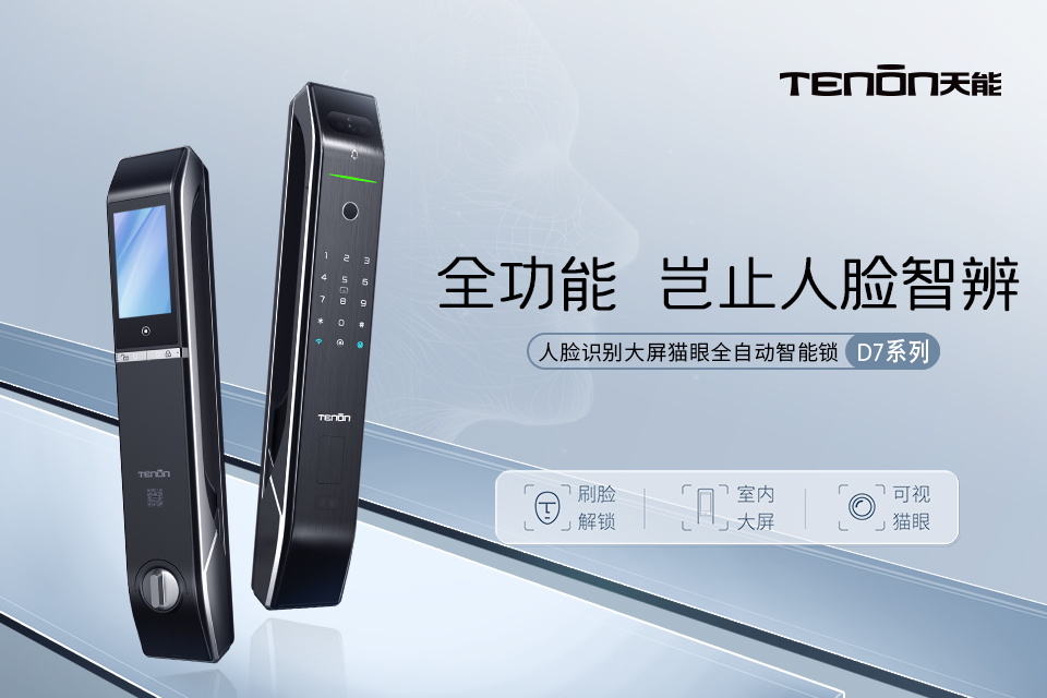 智能鎖產品圖